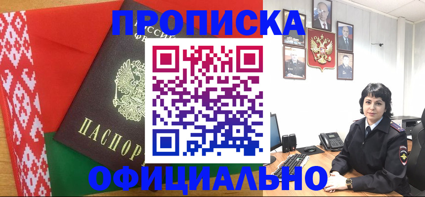 прописка для работы в Забайкальском крае